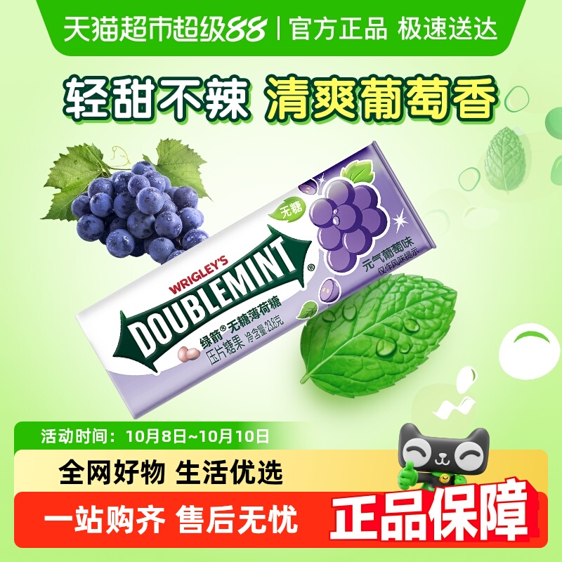 绿箭无糖薄荷糖果葡萄薄荷味约35粒23.8g*1瓶清新口气办公小零食
