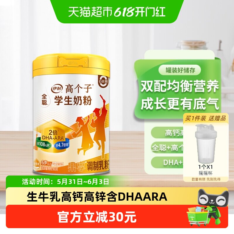 伊利全聪果享学生奶粉900g6岁以上儿童高钙铁锌DHA营养早餐牛奶
