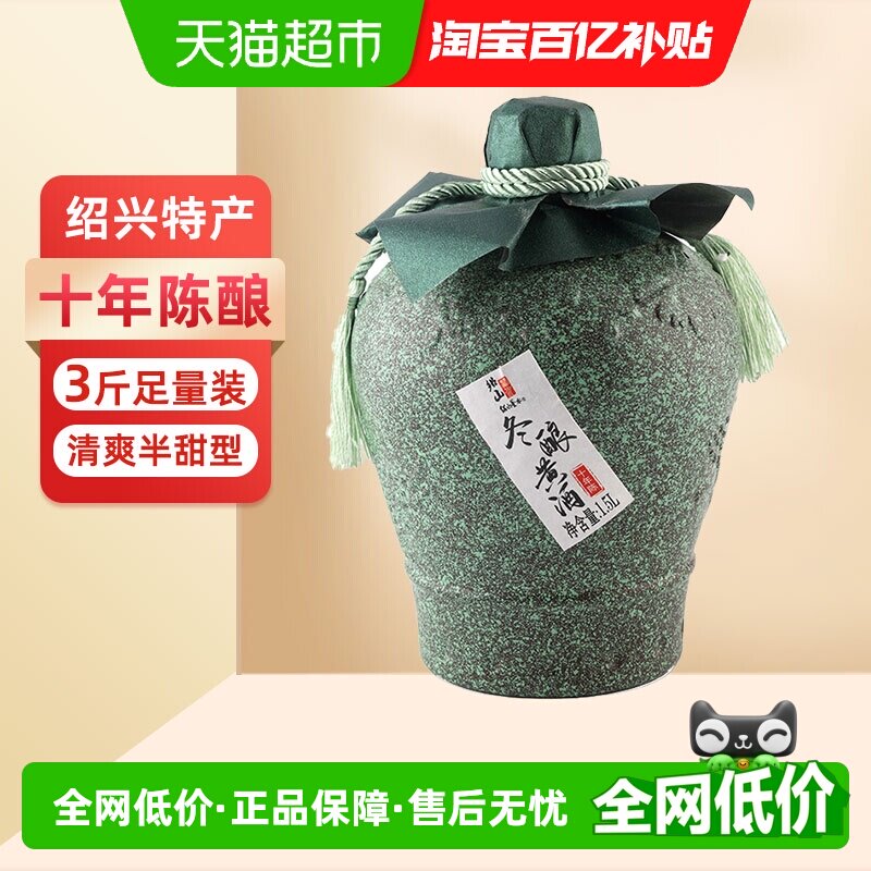绍山鉴水十年陈黄酒传统工艺1.5L图片