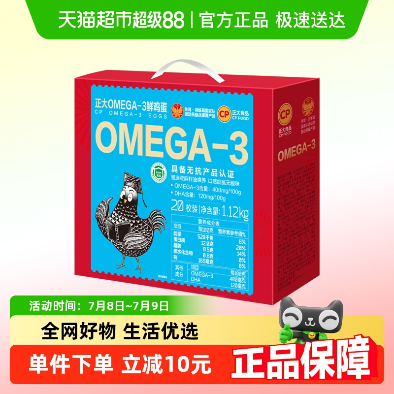 CP正大鲜鸡蛋