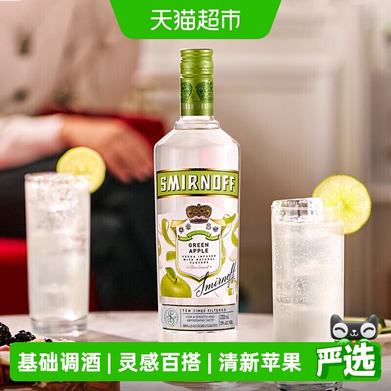 【进口】斯米诺伏特加洋酒青苹果风味700ml鸡尾酒基酒调酒mojito