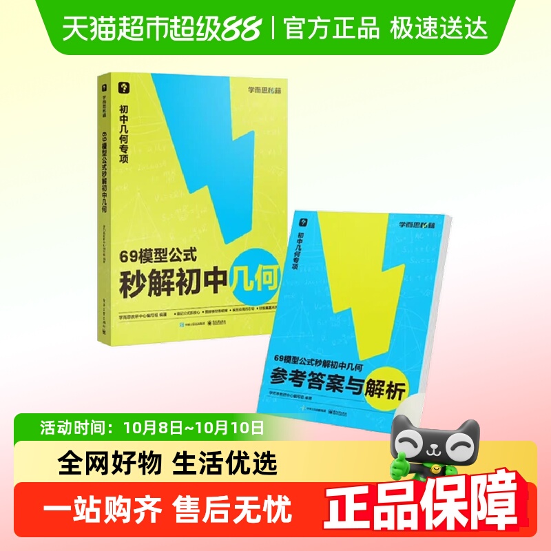 学而思69模型公式秒解初中几