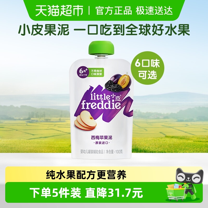 小皮进口西梅苹果泥宝宝辅食