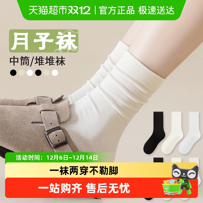 优可秀春秋款中筒袜白色女袜