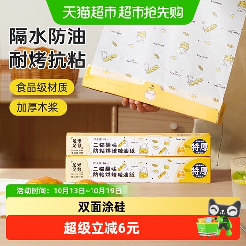 炊大皇硅油纸烘焙防油防污