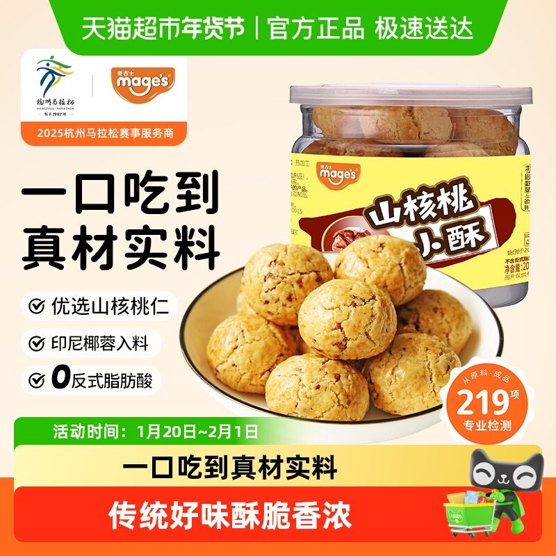 麦吉士山核桃小酥桃酥饼干坚果蛋黄酥面包传统糕点心休闲零食,零食/坚果/特产,中式糕点/新中式糕点,淘宝优惠券,粉丝福利购,淘宝优惠卷