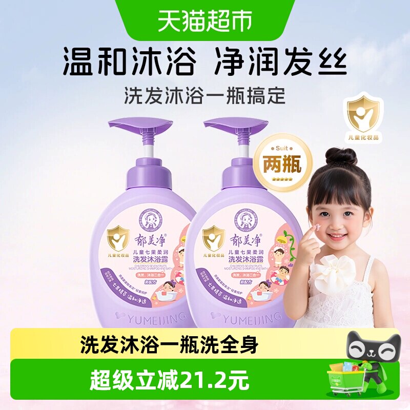 郁美净儿童七果儿童柔润洗发水沐浴露二合一宝宝专用青少年清爽