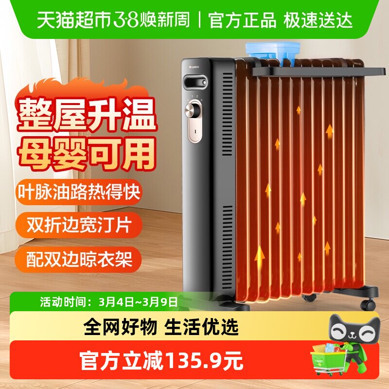 格力油汀取暖器家用电暖气速热电暖器NY22-X6222