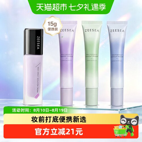 ZEESEA滋色素颜隔离霜提亮保湿
