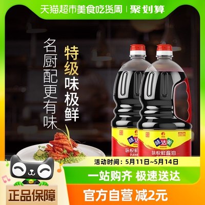 欣和味极鲜酱油1.8l*2瓶特级生抽