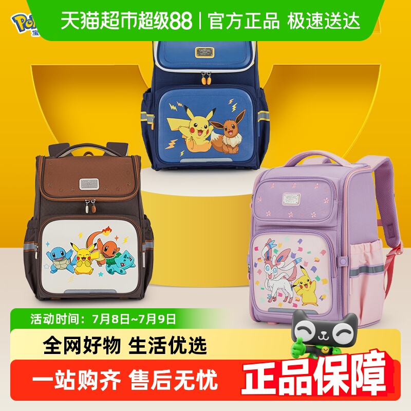 卡拉羊小学生宝可梦联名书包减负