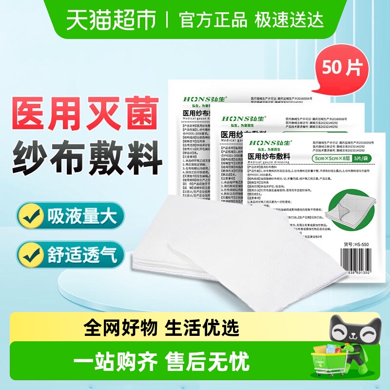 弘生医用无菌一次性无菌纱布