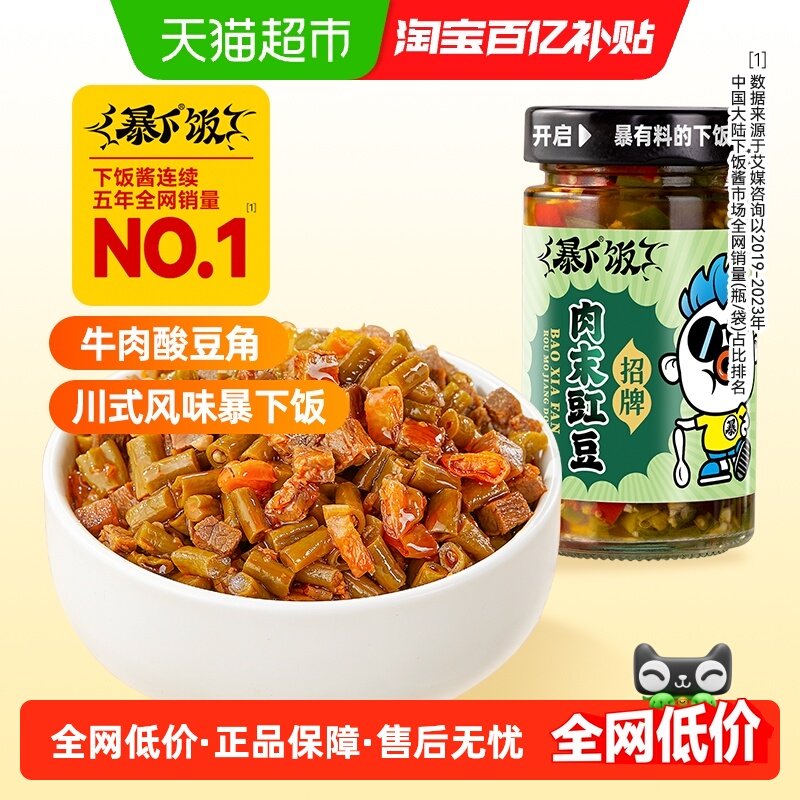 吉香居暴下饭脆口肉沫豇豆酸豆角豇豆拌饭拌面牛肉酱下饭菜,粮油调味/速食/干货/烘焙,酱类调料,淘宝优惠券,粉丝福利购,淘宝优惠卷