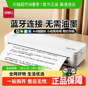得力家用小型错题打印机A4黑白无墨热敏拍照扫描学习机X8Pro