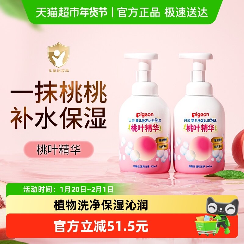 Pigeon贝亲儿童洗发水沐浴露桃叶精华婴儿洗发沐浴二合一,婴童洗护,沐浴乳/沐浴露,淘宝优惠券,粉丝福利购,淘宝优惠卷