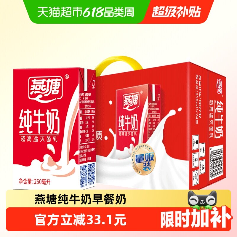 燕塘营养早餐纯牛奶超高温灭菌全脂纯牛奶