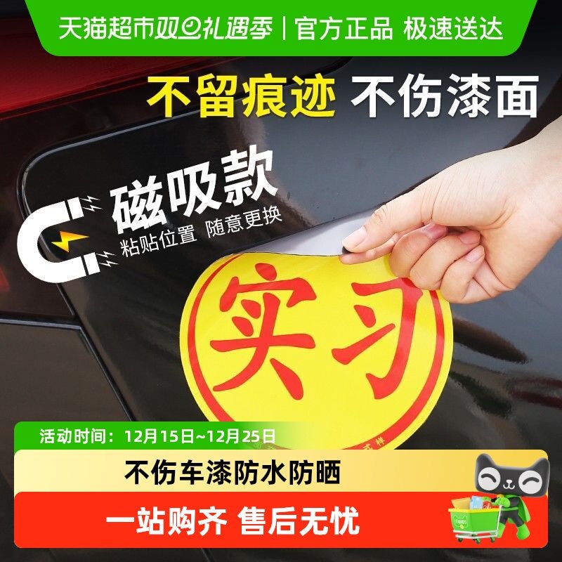 乐缔实习车贴磁吸反光汽车贴纸