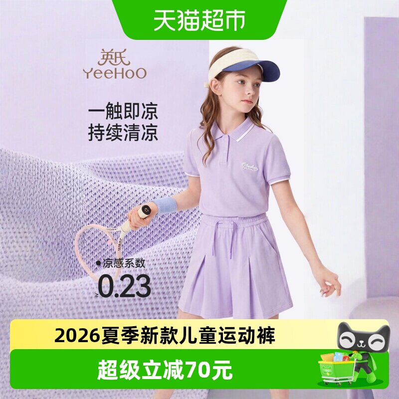英氏凉感抑菌夏季新款女童短裤