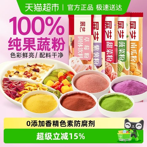 展艺食用天然果蔬粉烘焙上色原料