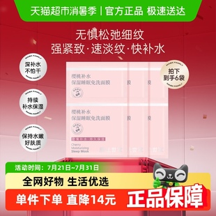 滋润亮肤6g非盒装 膜法世家樱桃免洗睡眠面膜女学生补水保湿 6片