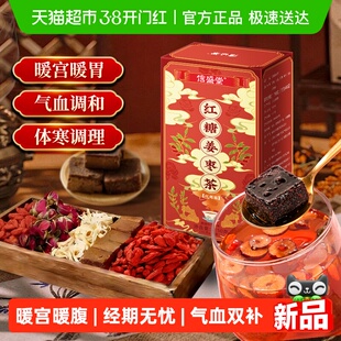 红糖姜枣茶枸杞玫瑰姨妈期调理体寒宫寒女性暖身送女友冲泡养生茶