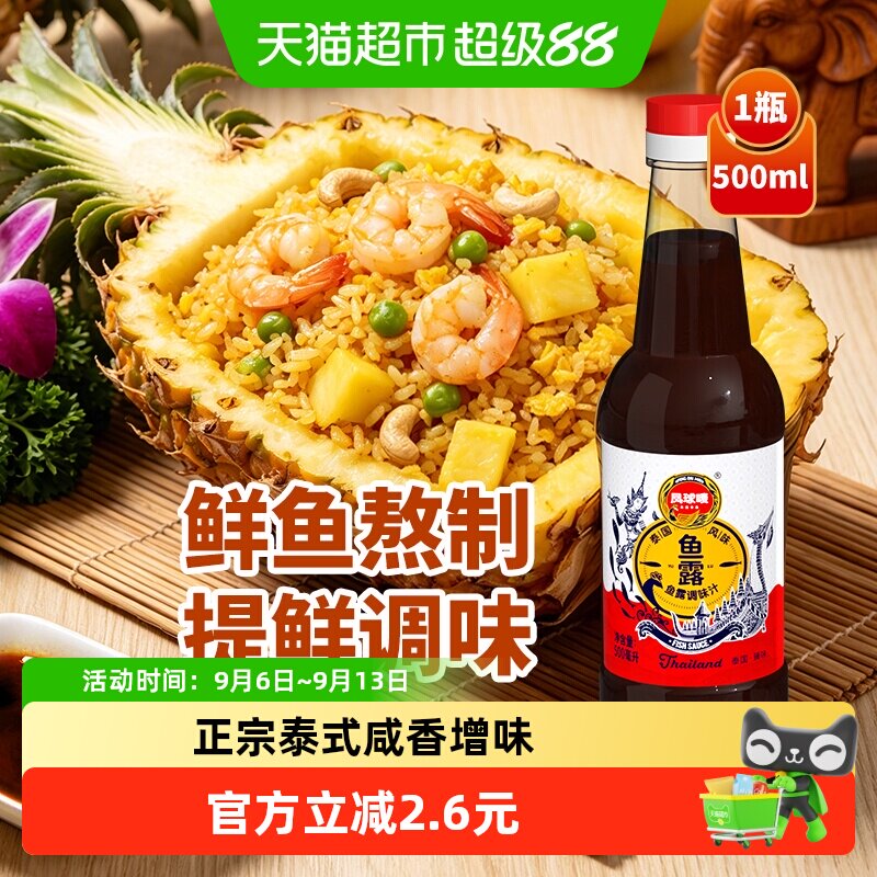 凤球唛正宗泰式鱼露500ml图片