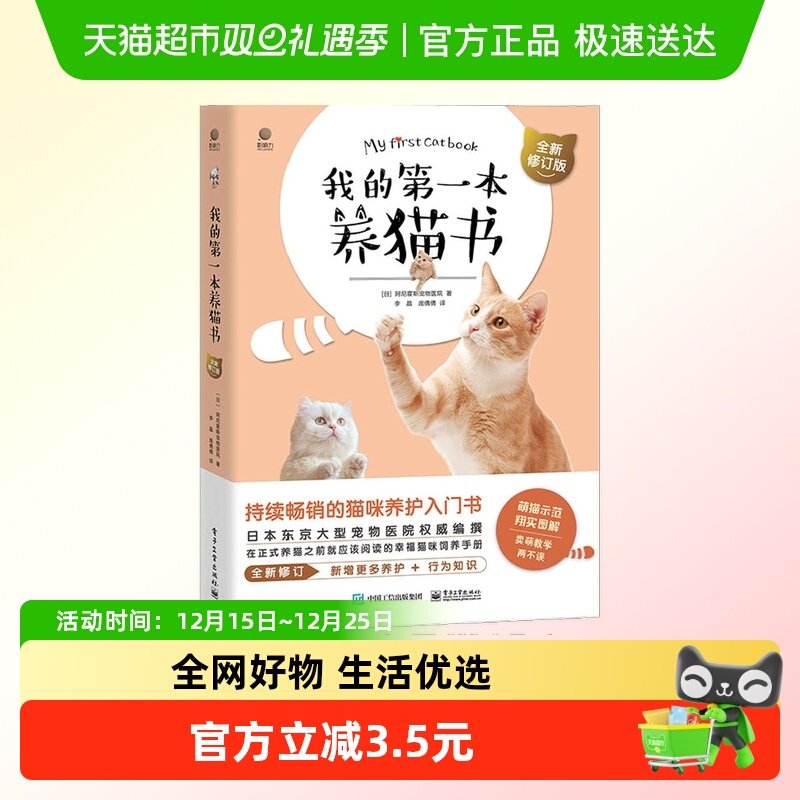 我的第一本养猫书（全新修订版）新华书店书籍