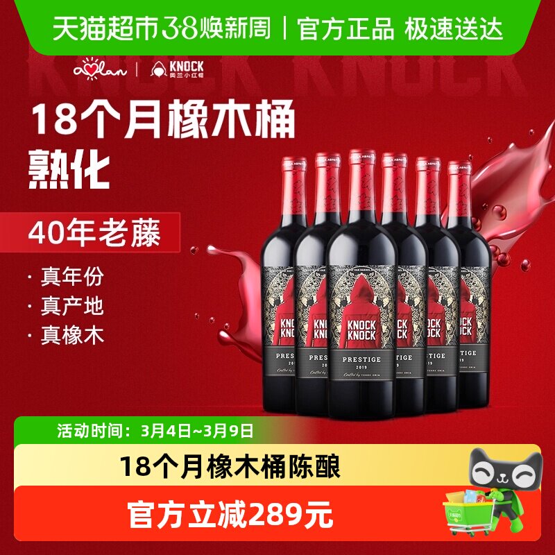 奥兰小红帽橡木桶格兰珍藏干红葡萄酒整箱原瓶进口红酒送礼