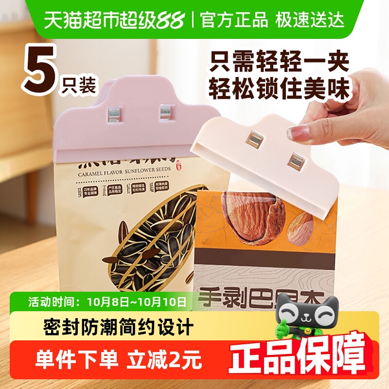 Edo食品袋封口夹奶粉零食夹密封器厨房食物防潮夹薯片牛奶5个装