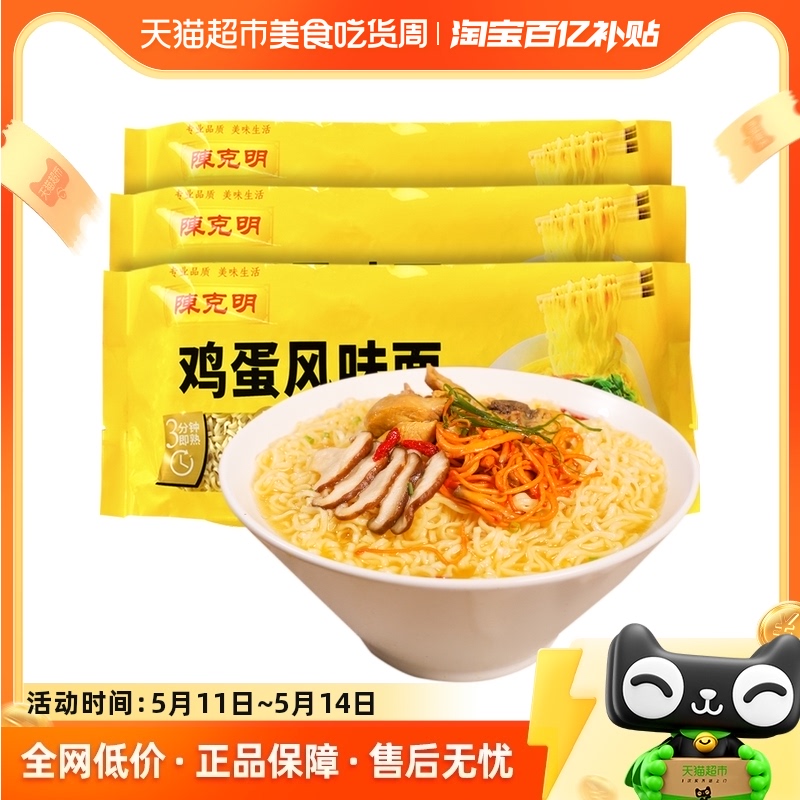 陈克明非油炸鸡蛋面500g*3包面条挂面鸡蛋面速食面食方便火锅