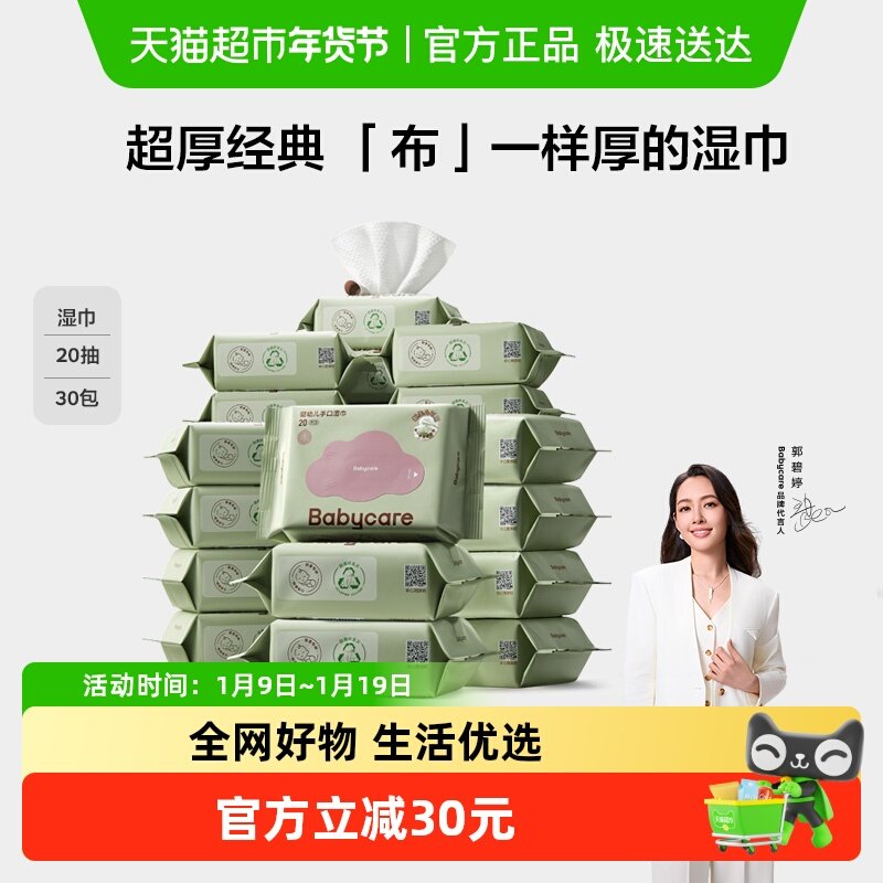 babycare高端紫盖超厚便携手口湿纸巾系列婴儿湿巾湿巾纸擦屁屁