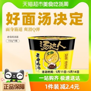 统一汤达人方便面老母鸡汤面110g*1桶