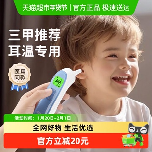 可孚医用耳温枪婴儿专用体温枪儿童家用精准电子温度计测人体温计