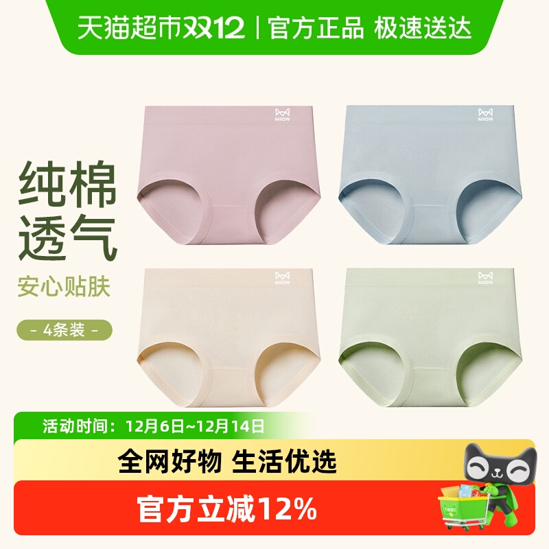猫人纯棉女士中高腰内裤