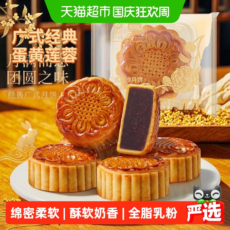 盼盼花好月圆月饼广式中秋送礼盒蛋黄莲蓉面包零食糕点