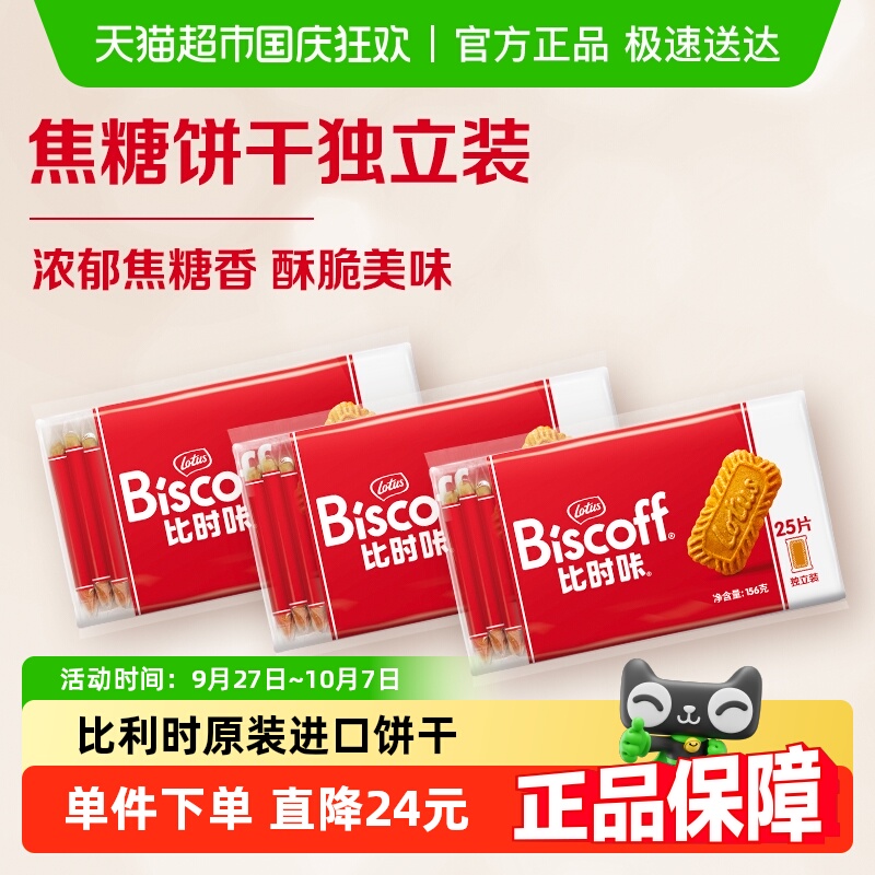 lotus/和情进口焦糖饼干独立