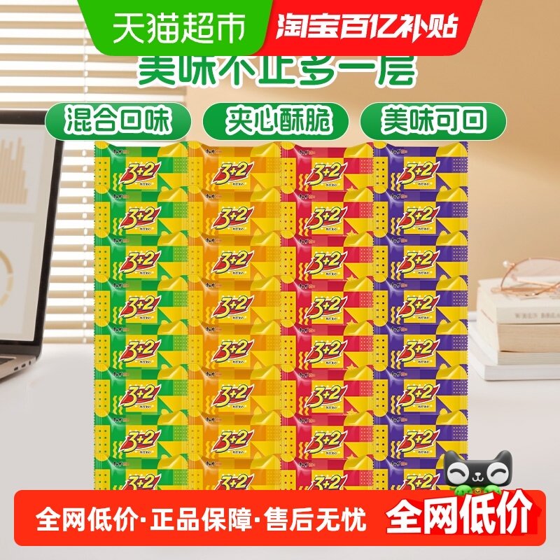 康师傅3+2苏打夹心饼干经典口味25g*32包营养早餐办公室休闲零食,零食/坚果/特产,夹心饼干,淘宝优惠券,粉丝福利购,淘宝优惠卷