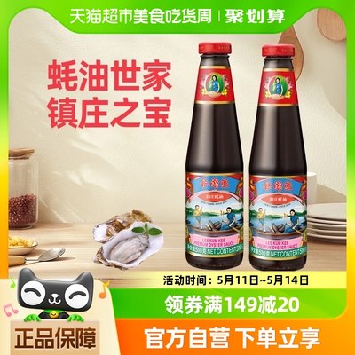 李锦记旧庄蚝油0添加厨房调味品