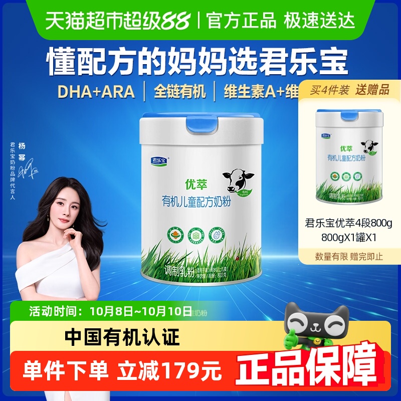 君乐宝有机4段儿童配方奶粉800g