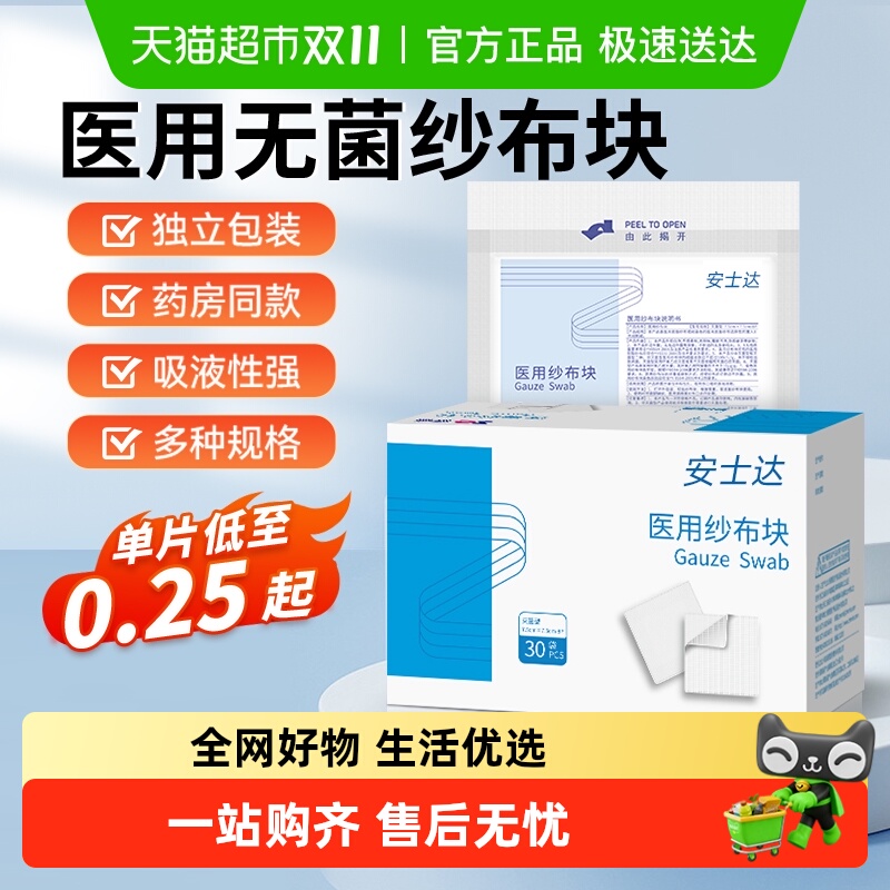 振德医用灭菌纱布块单独包装