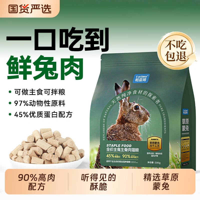 兔肉主食生骨肉【不吃包退】