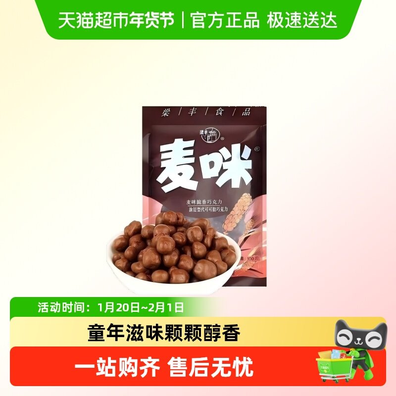 梁丰麦咪牛奶巧克力制品下午茶解馋零食（代可可脂）,零食/坚果/特产,巧克力制品,淘宝优惠券,粉丝福利购,淘宝优惠卷