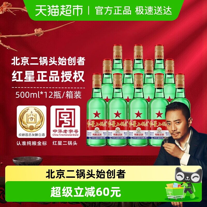 红星二锅头大二绿瓶56度500ml*12瓶整箱装清香型白酒纯粮口粮酒