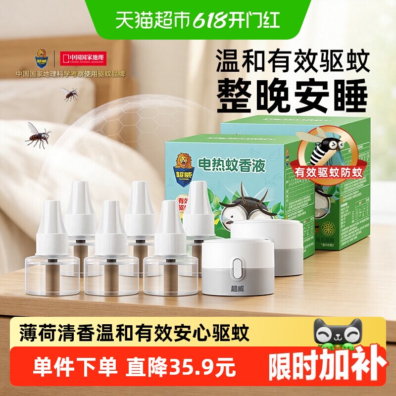 超威薄荷电蚊香液270晚30ml×6瓶