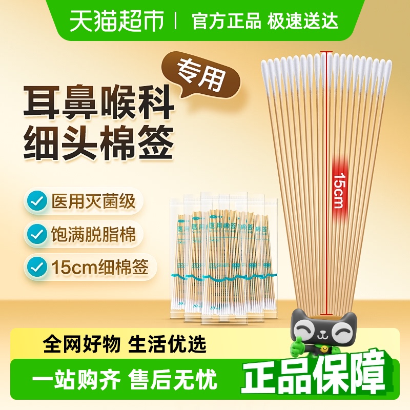 可孚小头超细15cm掏耳朵棉签