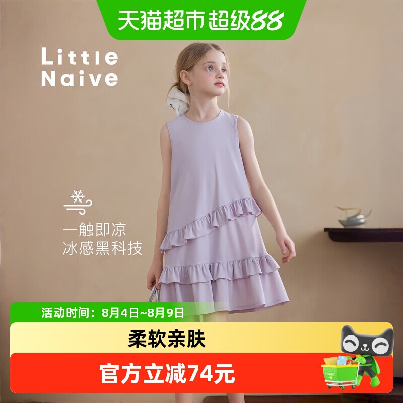 LittleNaive儿童夏季凉感连衣裙