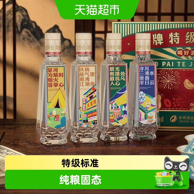 舍得沱牌T6850度礼盒250ml*4瓶图片