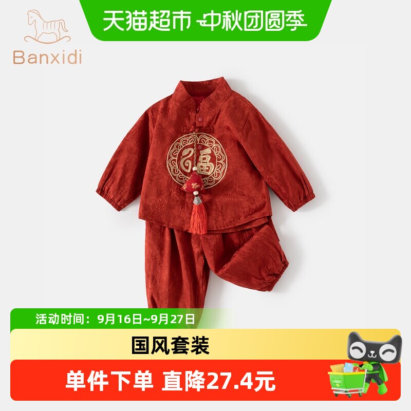 班喜迪汉服男童套装春装图片