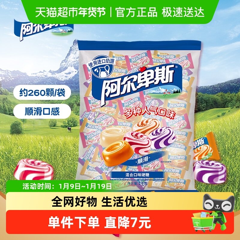 阿尔卑斯混合口味硬糖喜糖伴手礼结婚糖果批发圣诞元旦节