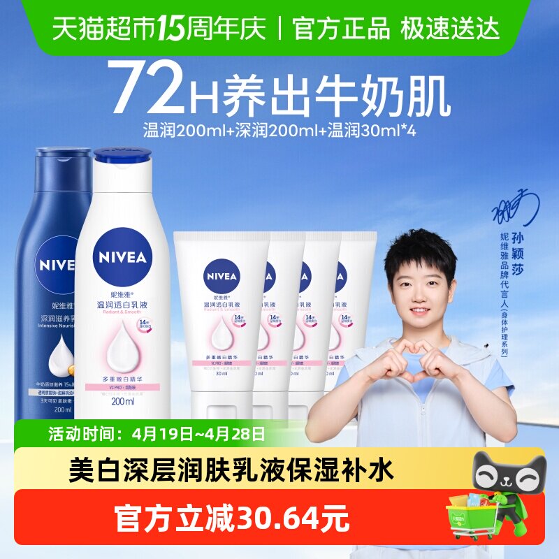 【孙颖莎同款】妮维雅身体乳美白深层润肤乳液保湿补水润肤露护肤